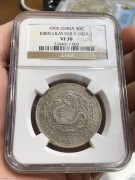 ★3400元出 NGC30分 吉林乙巳 阴阳鱼 光绪半圆龙洋