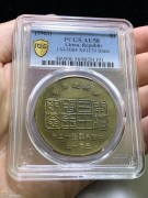稀少“中央造币厂 铜质三鸟”PCGS评级AU58分