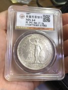 ★1600元出 公博MS64高分 原光极美 1897 站洋银币