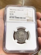 ★NGC35分 稀少 “长脸版” 民国五年 大头二角银币