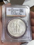 ★1680元出 公博MS64分 原光高分 1903年 站洋壹圆银币