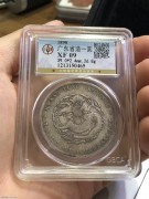 ★1480元出 公博XF09原味 广东光绪 七钱二分