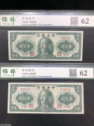 ★80元出 好品62分 中央银行100元 绿色蒋像 2张