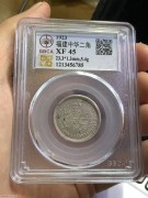 ★350元出 公博45分 1923年 民国“中华癸亥”银币