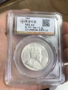 ★2100元出 公博MS61分 原光清代 “香港半圆”银币