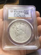 ★1480元出 公博AU53分 “九年精发” 一流好品
