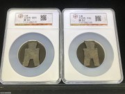 ★380元出 公博82分大盒 战国 “安阳 平阳”方足布2枚