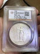 ★1480元出 公博MS64高分 原光 1900年 “站洋银币”