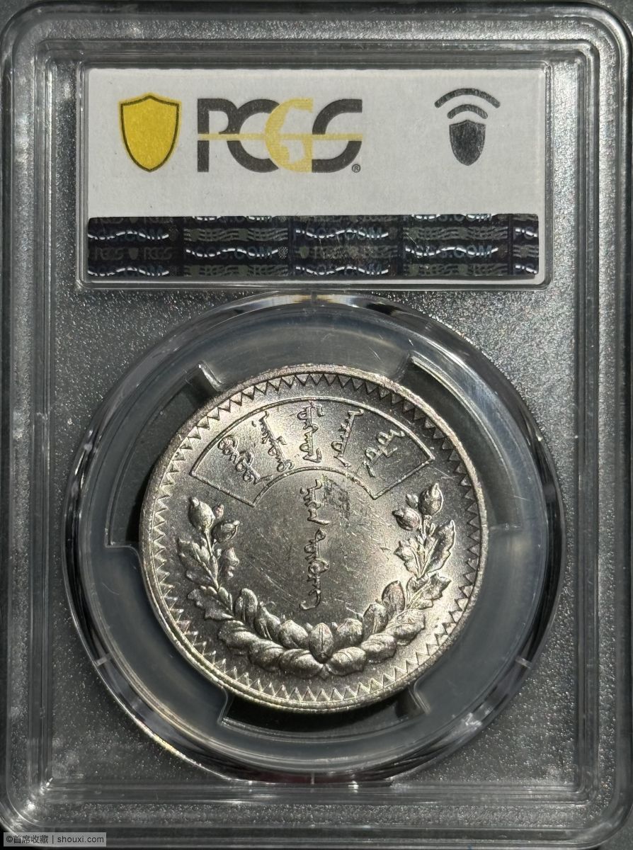 蒙古1925年1唐吉银币PCGS-MS62 - 首席收藏网- 中文钱币收藏门户