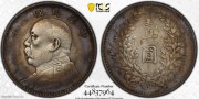 ★1350元出 PCGS 环彩极美 三年大头银币