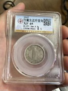 ★公博XF45分 1937年 “冀东政府 宝塔壹角”