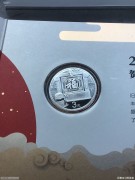 2017年叁圆福字币