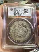 ★1680元出 公博XF 原味好品 江南甲辰 光绪龙洋银币