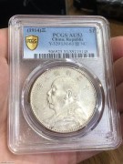 ★1760元出 原光 天津版 三年大头 PCGS AU53分