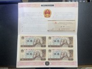 ★680元出 1980年版 5元券 纪念四连体