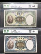 ★120元出 好品64分 中央银行 太和殿 100元 50元