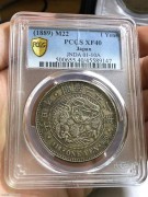 美国PCGS评级XF40分 酱彩 22年日本一圆龙洋