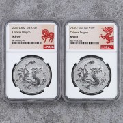 MS69 2026中国龙银币1盎司 龙标+马标(014)