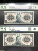★60元出 好品58分 中央银行50元 孙像六和塔 2张
