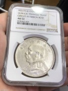 ★5800元出 NGC53分 原光 “O版三角圆” 大头银币