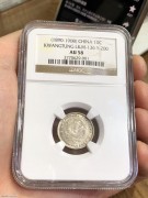 ★750元出 NGC58分 原光 广东光绪壹角 龙洋银币