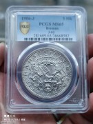 【德藏】1906年德国不莱梅自由市5马克 PCGS MS65