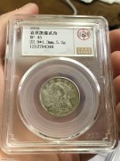 ★480元出 公博45分 原味 “五年 小大头” 二角银币