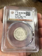 ★100元出 公博61分 民国八年 广东贰毫银币