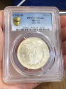 ★580元出 曝光1943年 鹰洋银币 PCGS MS66分