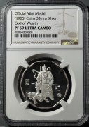 上海造币厂1985年财神精制银章 NGC-PF69UC
