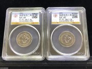 ★公博XF45分 原味好品 福建寿星龙 光绪银币 2枚