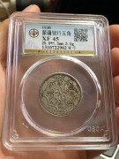 ★180元出 公博45分 原味好品 “蒙疆银行 五角”