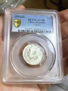 美国PCGS58分 原光 三年福建版 大头二角银币