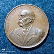 【德藏】德国1895年俾斯麦80大寿纪念大铜章