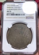 NGC AU53新疆壬子饷银四排花壹两