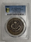 PCGS VF江南癸卯七钱二分