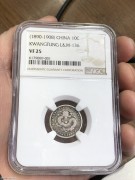 ★180元出 NGC原味好品 广东光绪 七分二厘银币