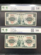 ★100元出 好品58分 中央银行20元林森像 2张不同轨