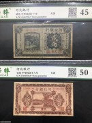 ★100元出 好品评级 河北银行 天津 棕1角 蓝2角