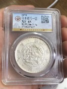 ★1800元出 公博XF45分 稀少 明治三年 大旭日一圆龙