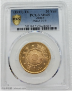 PCGS MS65 日本大正六年 1917年20元高分金币 16.666克900金