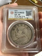 ★1250元出 公博40分 “十年错配九年像” 大头银币