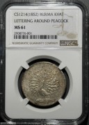 缅甸1852年蒲甘王朝孔雀银币 NGC MS61