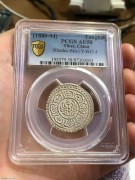 ★330元出 PCGS 58分 清代原光 老西藏“章噶银币”