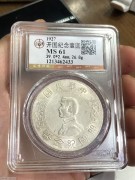 ★980元出 公博MS61分 原光一流 小头开国纪念币