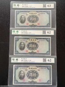 3张 不同版 全新中央银行10元太和殿 评级币