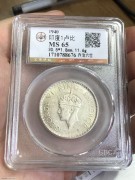 ★170元出 公博MS65分 1940年印度11.6克 1卢比银币