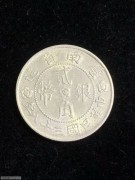 ★1400元出 带光热门 民国 “云南胜利堂 贰角银币”