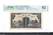 11949年中国人民银行第一版人民币1000元 拖拉机  PMG 62