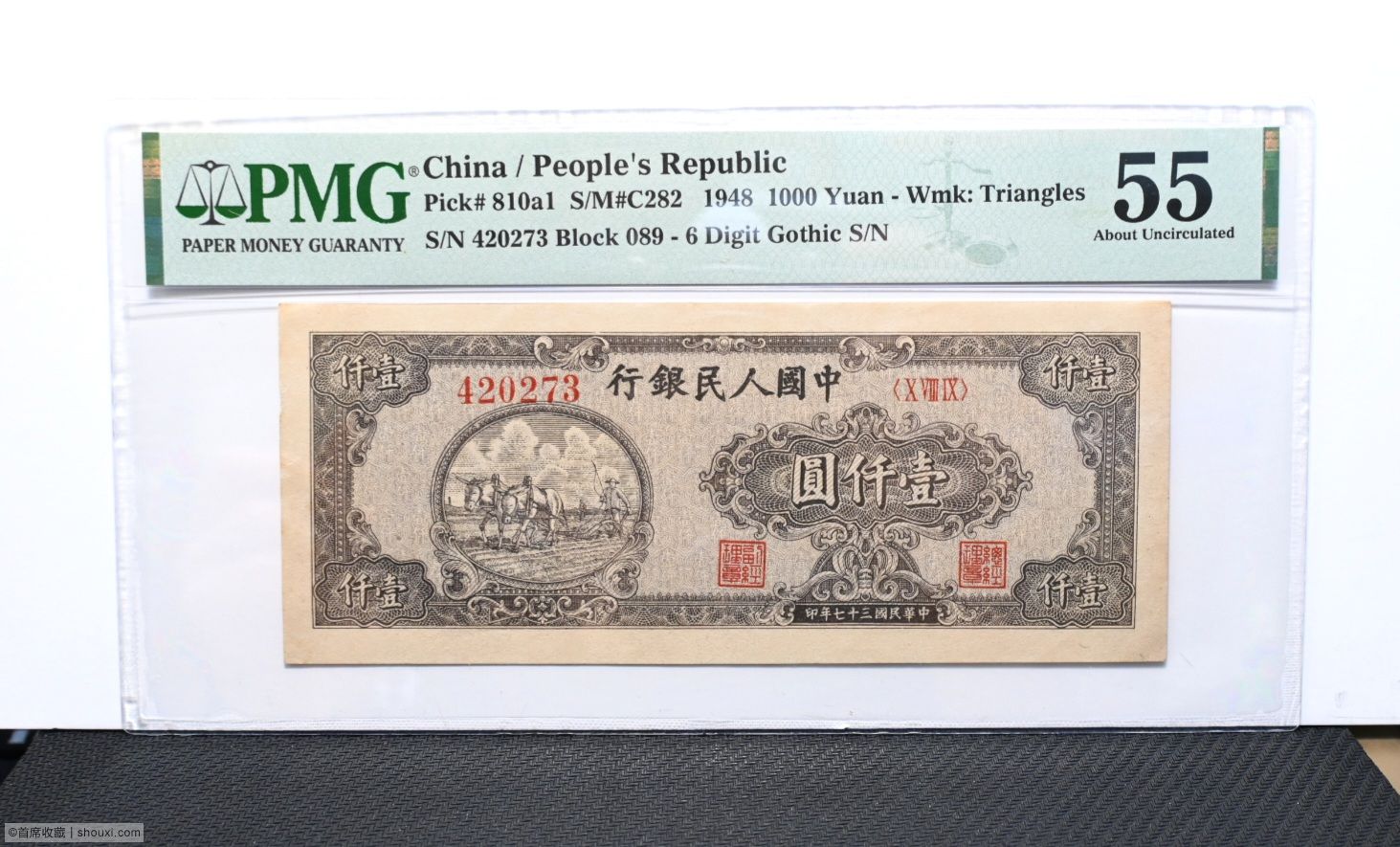 1948年中国人民银行第一版人民币1000元双马耕地PMG55 PMG - 首席收藏网